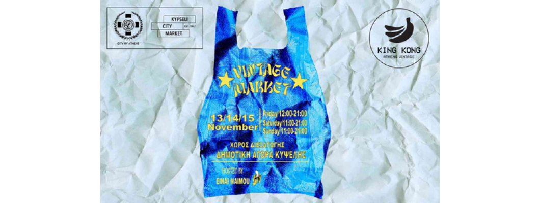 KingKongAthensVintage @Vintage Market: 13, 14 & 15 Νοεμβρίου ● Δημοτική Αγορά Κυψέλης KingKongAthensVintage @Vintage Market: 13, 14 & 15 Νοεμβρίου ● Δημοτική Αγορά Κυψέλης
